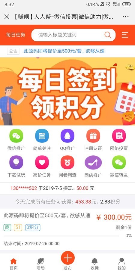 【全新版码支付】威客任务平台兼职赚钱投票仿蚂蚁帮扶众人帮源码发布任务联盟app系统