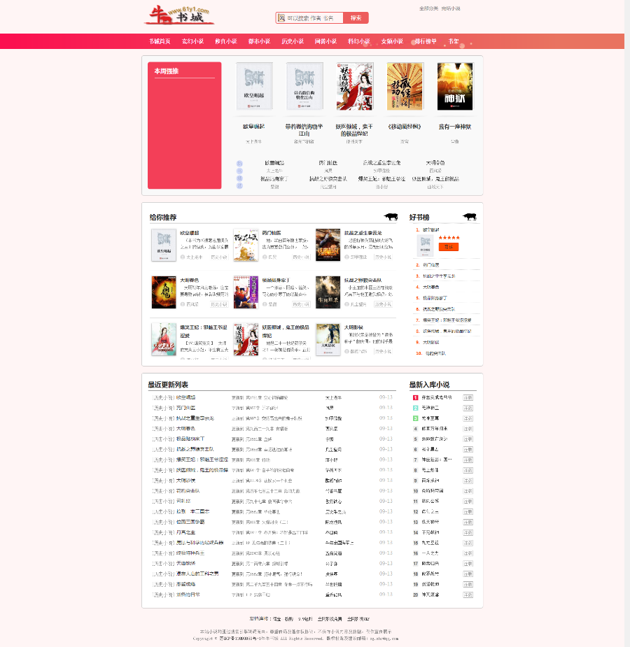 带自动采集粉色烂漫全新UI升级小说自动采集+深度seo优化带移动端整站源码 