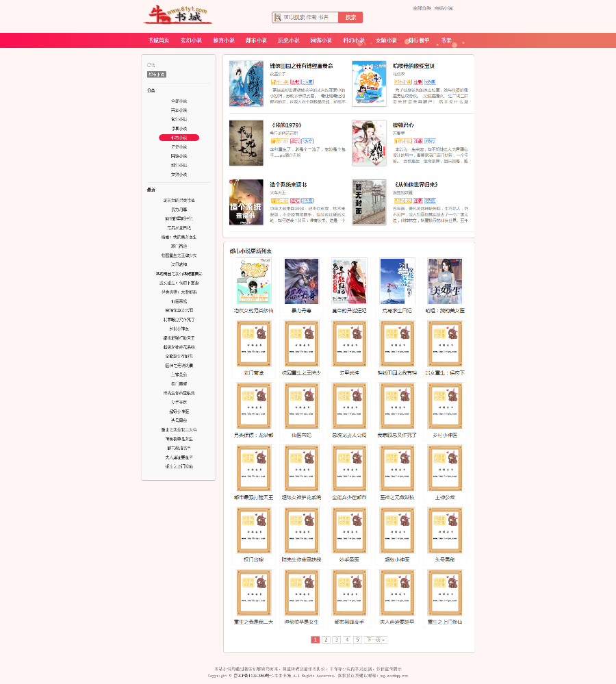 带自动采集粉色烂漫全新UI升级小说自动采集+深度seo优化带移动端整站源码 