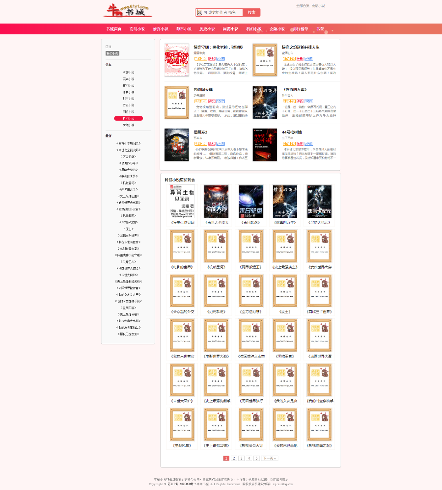 带自动采集粉色烂漫全新UI升级小说自动采集+深度seo优化带移动端整站源码 