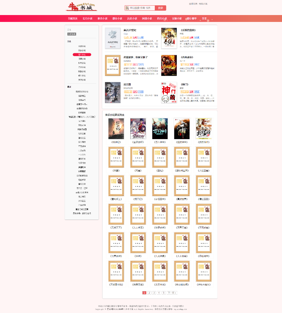 带自动采集粉色烂漫全新UI升级小说自动采集+深度seo优化带移动端整站源码 