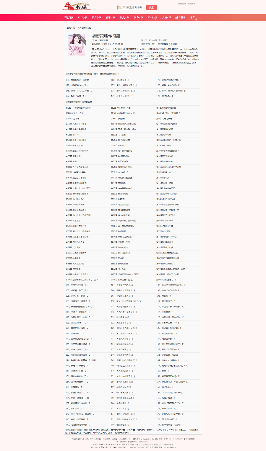带自动采集粉色烂漫全新UI升级小说自动采集+深度seo优化带移动端整站源码 