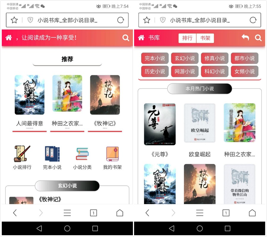带自动采集粉色烂漫全新UI升级小说自动采集+深度seo优化带移动端整站源码 