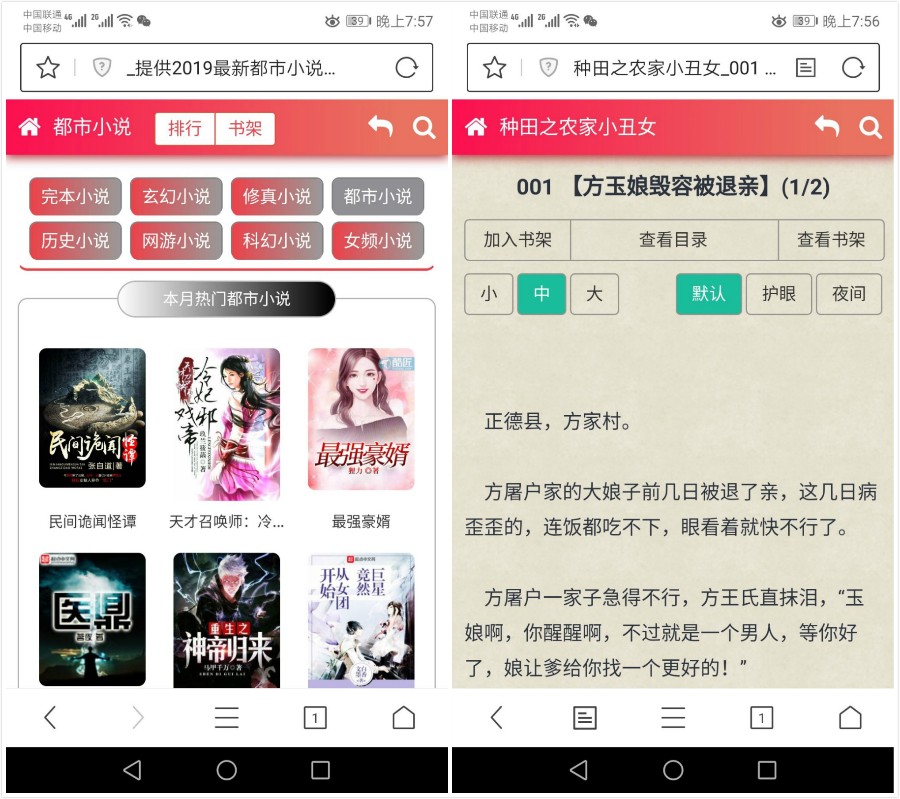 带自动采集粉色烂漫全新UI升级小说自动采集+深度seo优化带移动端整站源码 