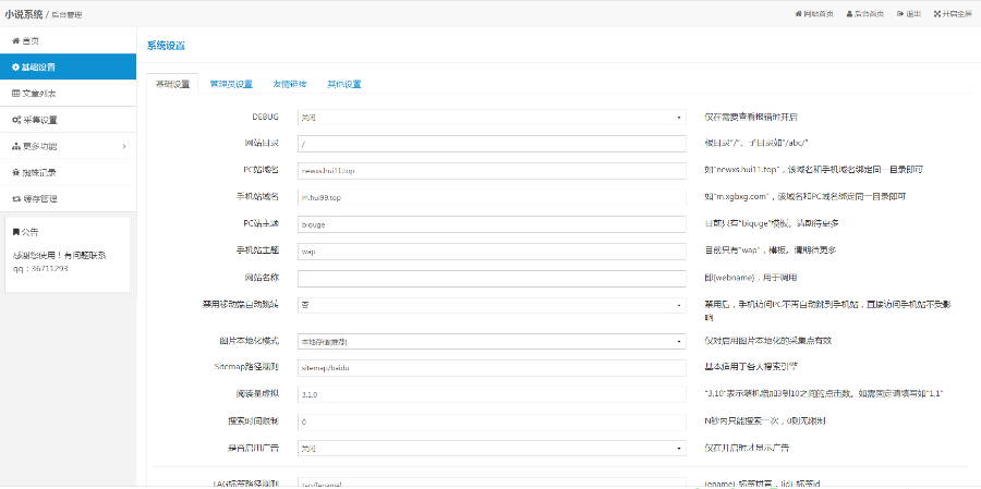 带自动采集粉色烂漫全新UI升级小说自动采集+深度seo优化带移动端整站源码 