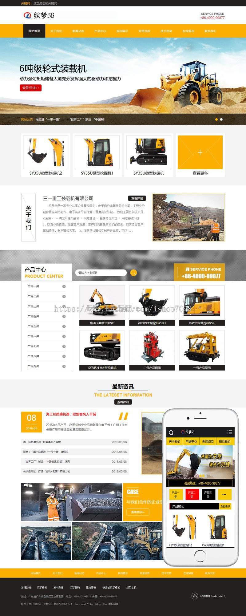 黄色机械设备挖掘机类网站织梦模板（带手机端）