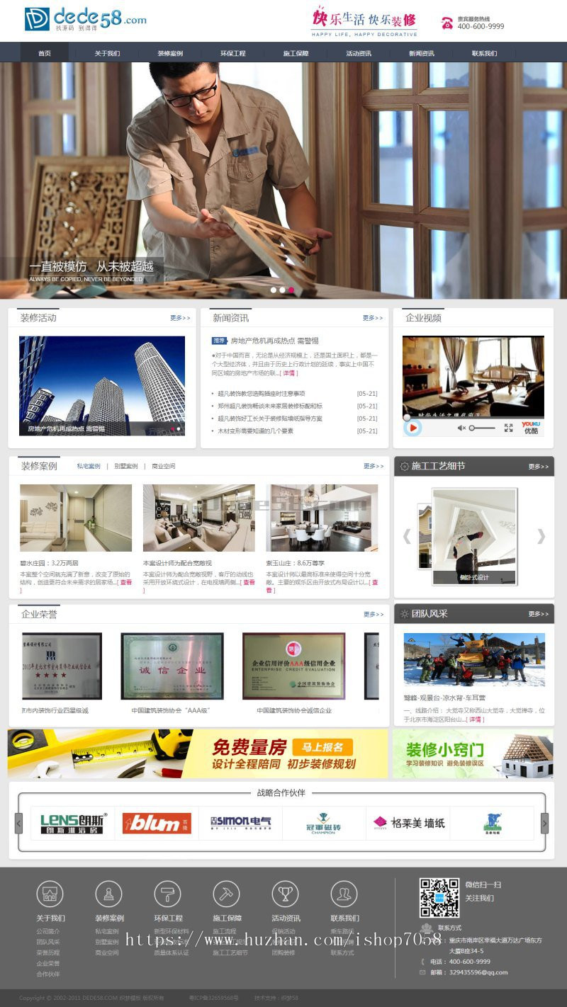 dedecms装饰装修施工企业网站织梦模板 