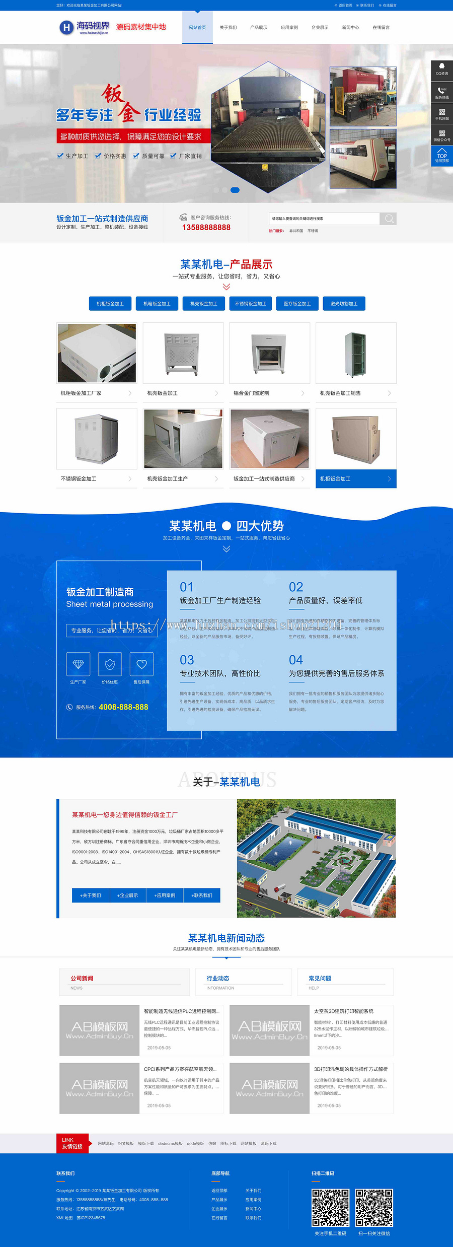 （带手机版数据同步）钣金加工设备类网站织梦模板 蓝色五金机电设备网站源码