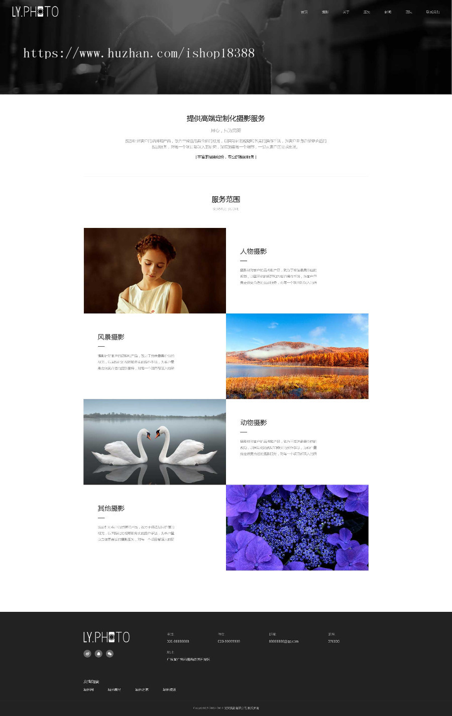 响应式风景摄影类网站织梦模板（自适应手机端）