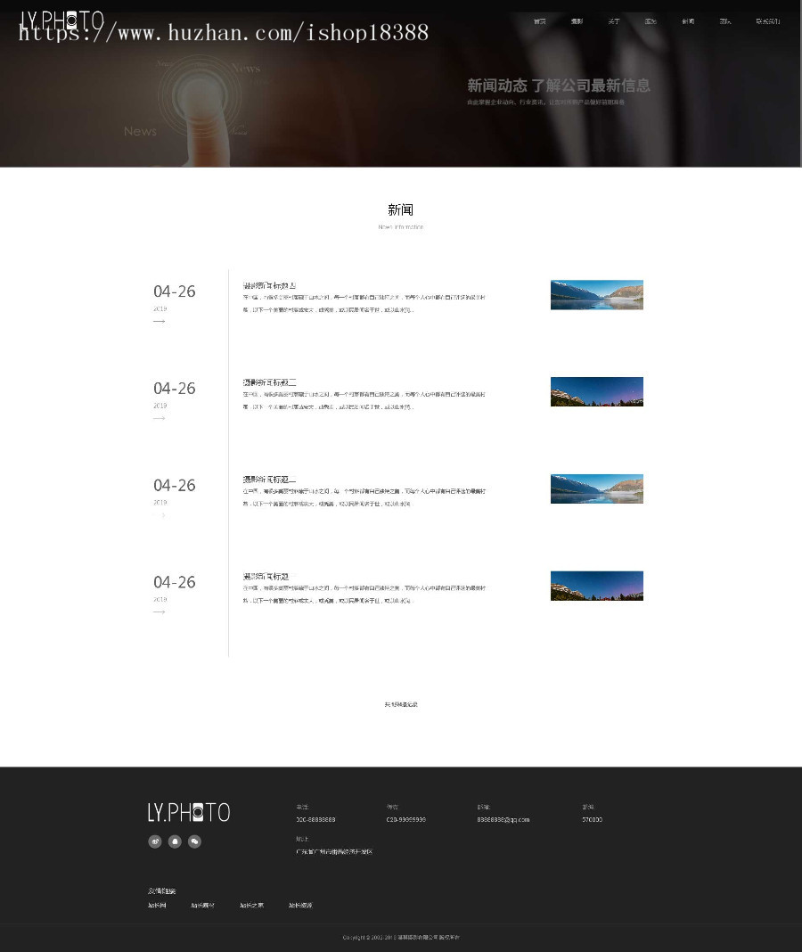 响应式风景摄影类网站织梦模板（自适应手机端）