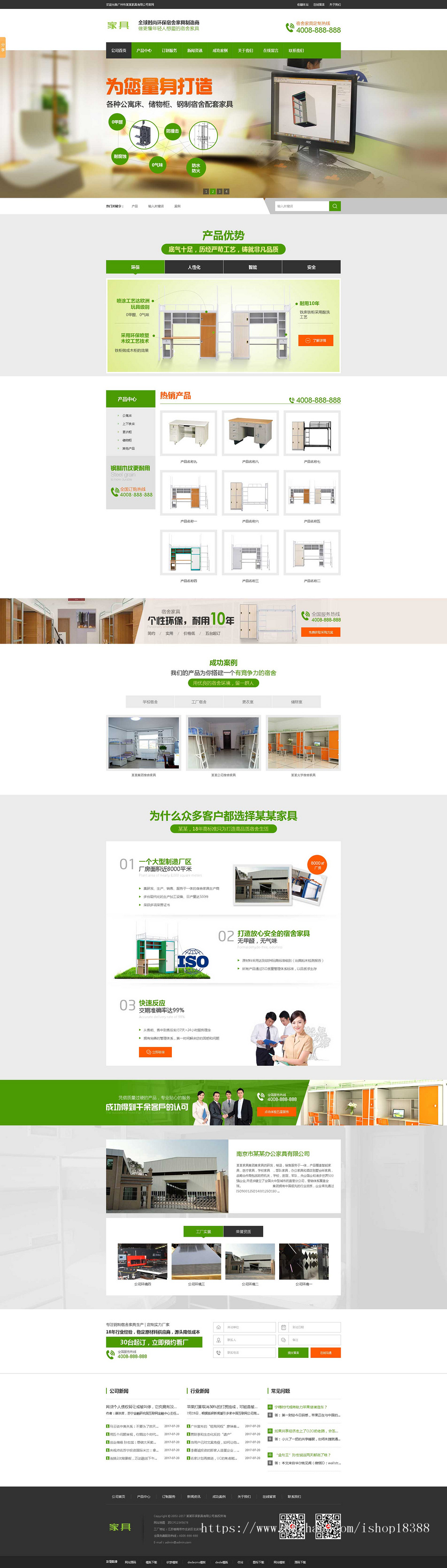 营销型家具书桌办公桌类网站织梦模板（带手机端）
