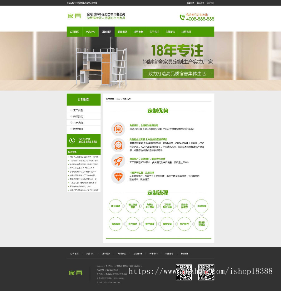 营销型家具书桌办公桌类网站织梦模板（带手机端）