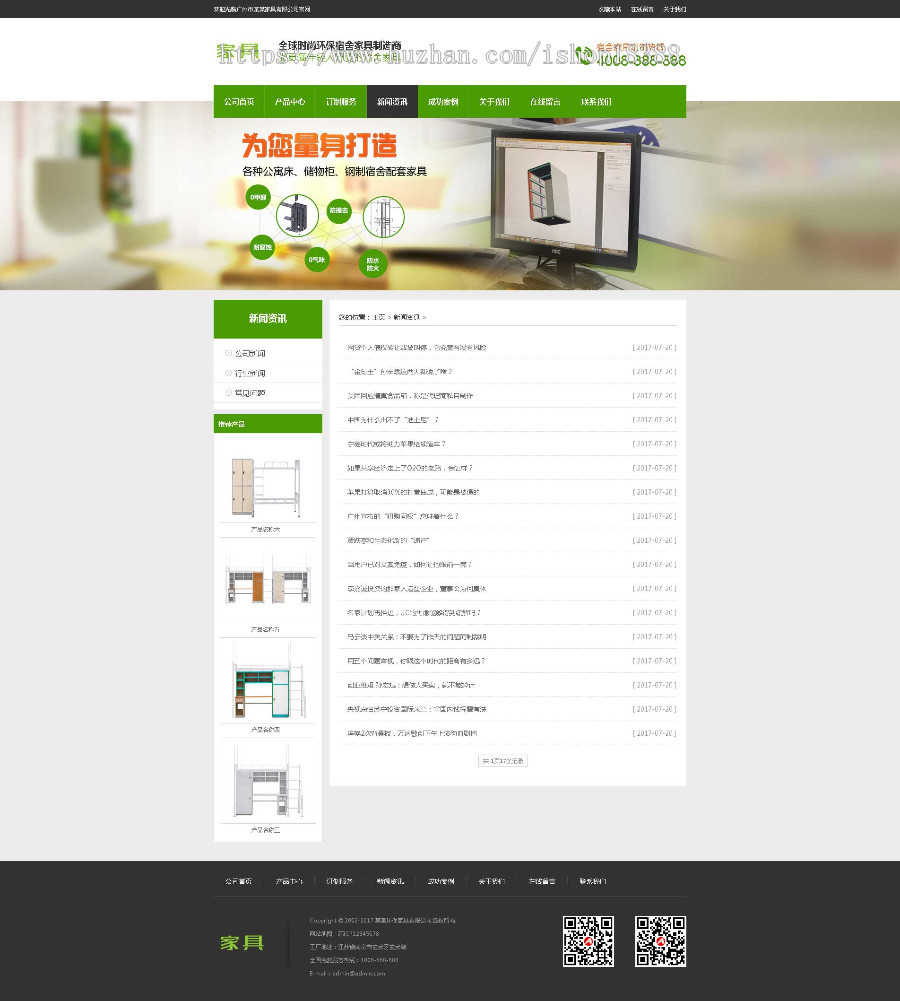 营销型家具书桌办公桌类网站织梦模板（带手机端）
