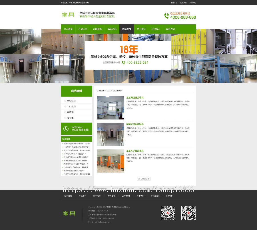 营销型家具书桌办公桌类网站织梦模板（带手机端）