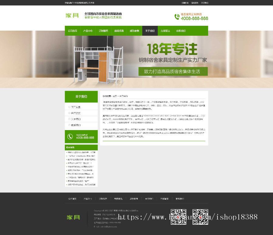 营销型家具书桌办公桌类网站织梦模板（带手机端）