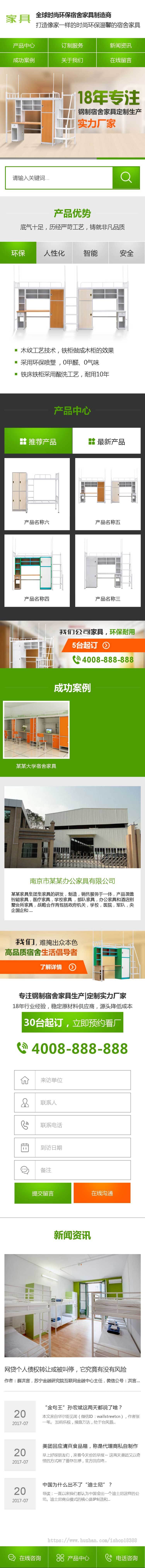 营销型家具书桌办公桌类网站织梦模板（带手机端）