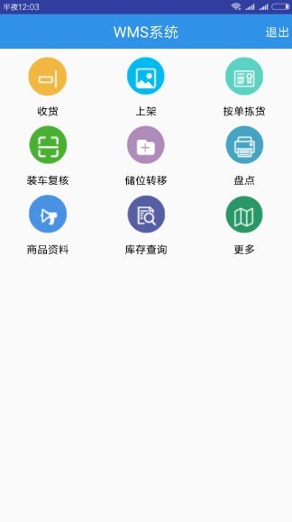 jsp 仓库管理系统 wms 源码 源代码 程序
