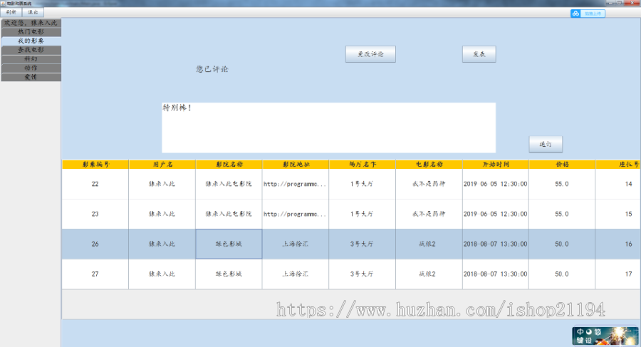 Java swing mysql实现的电影票订票管理系统源码附带视频运行教程