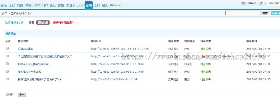 discuz插件 百度推送SEO 19.190810 