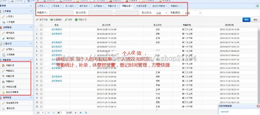 java人力资源 oa人事档案考勤管理系统  Spring MVC 有文档