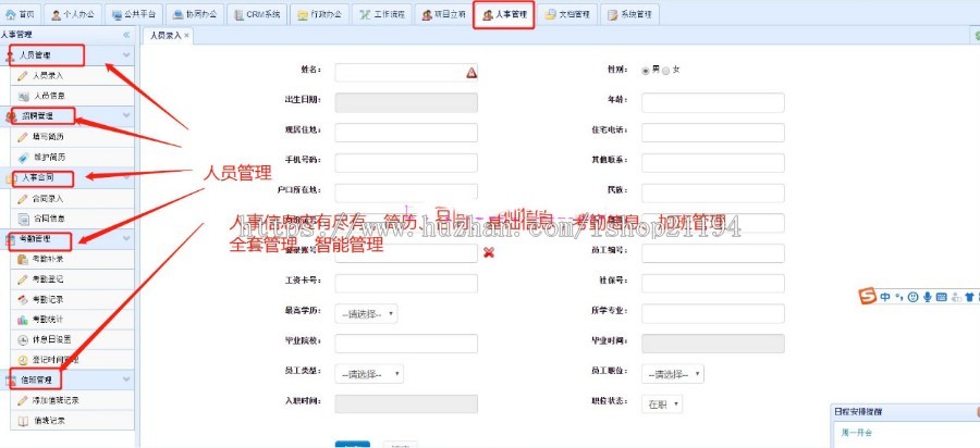 java人力资源 oa人事档案考勤管理系统  Spring MVC 有文档