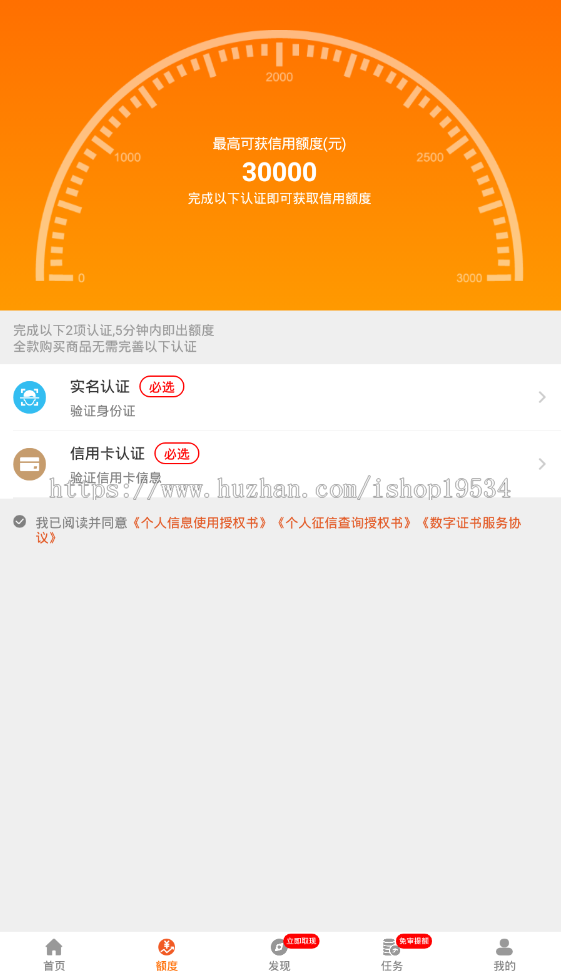 【高罗科技】押金分期APP优品分期商城 分期支付 授权额度