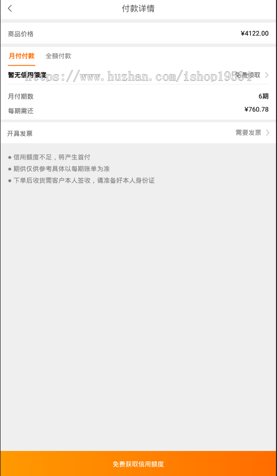 【高罗科技】押金分期APP优品分期商城 分期支付 授权额度