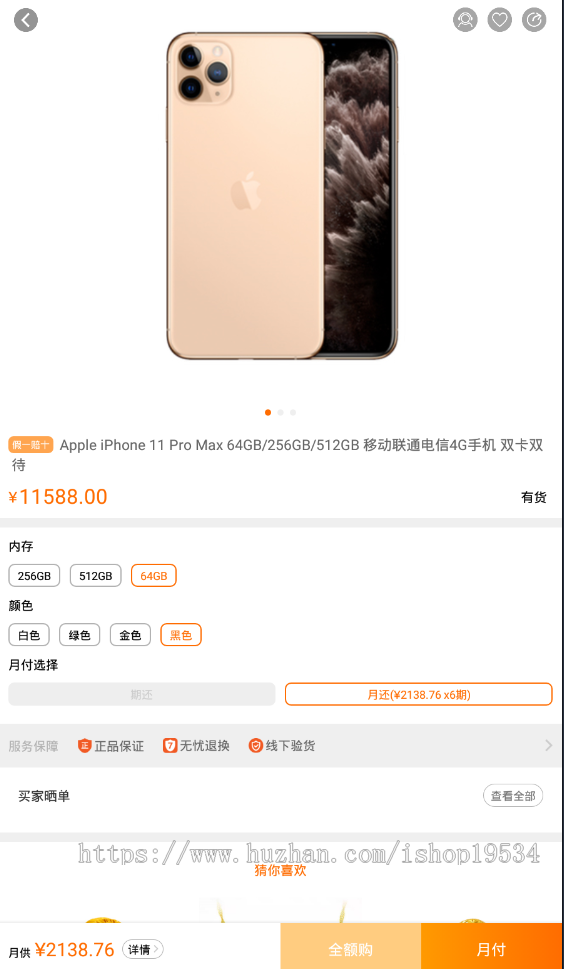 【高罗科技】押金分期APP优品分期商城 分期支付 授权额度