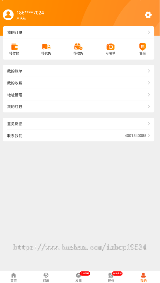 【高罗科技】押金分期APP优品分期商城 分期支付 授权额度
