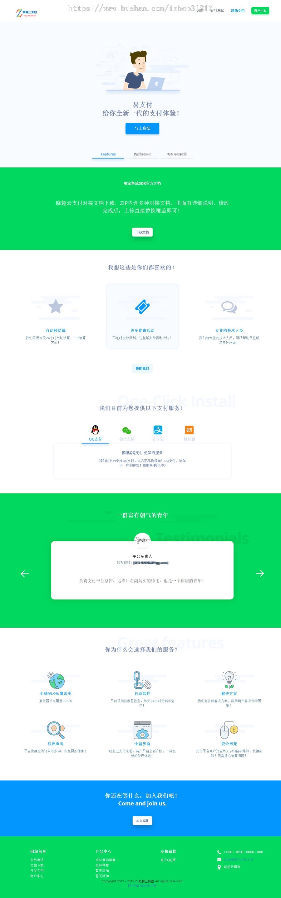 PHP易支付源码可运营版本 全套源码解密+新功能