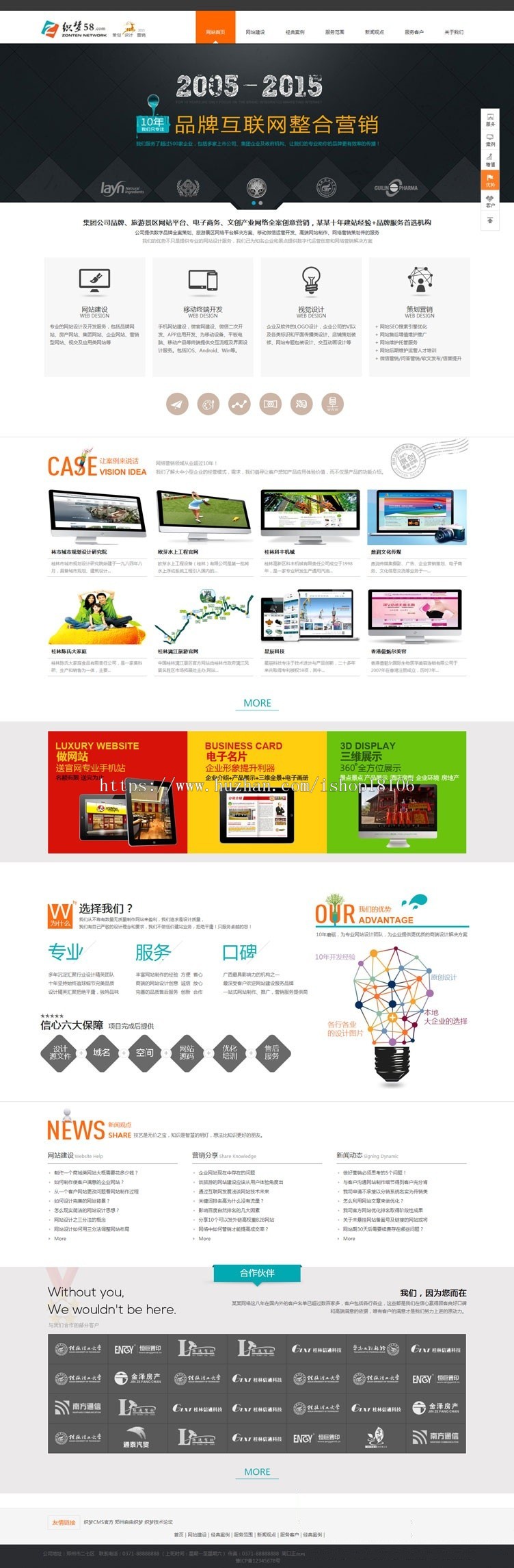 织梦dedecms互联网品牌营销网络设计公司网站模板 