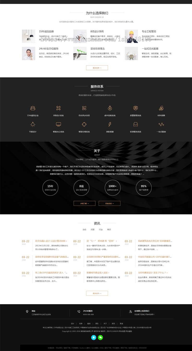 织梦dedecms黑色炫酷响应式建筑装饰设计公司网站模板（自适应手机移动端） 