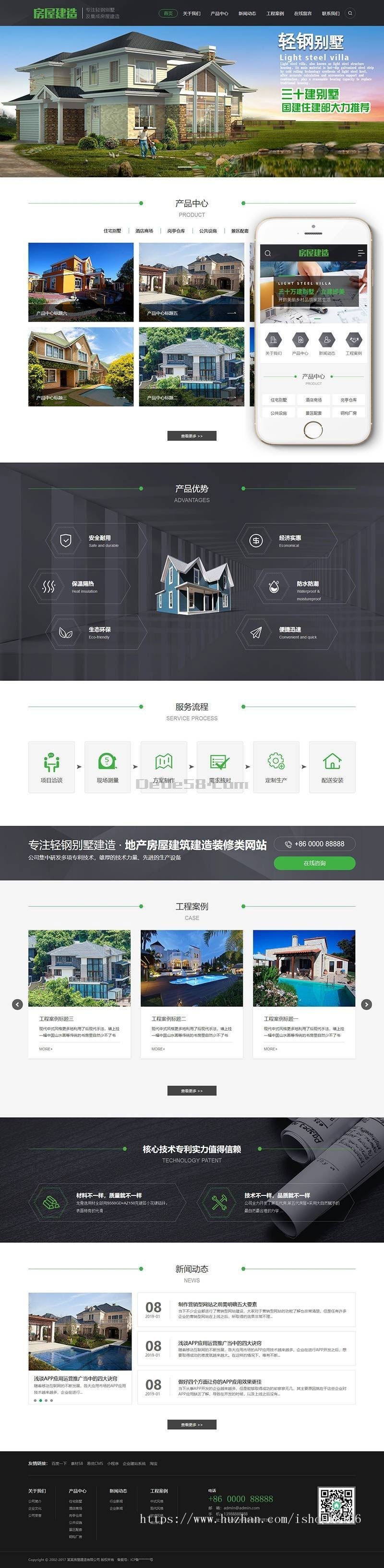 织梦dedecms地产建筑工程房屋建造公司网站模板（带手机移动端） 