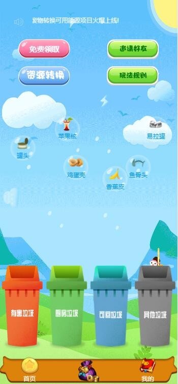 环境保护分类垃圾分类自动挂机源码