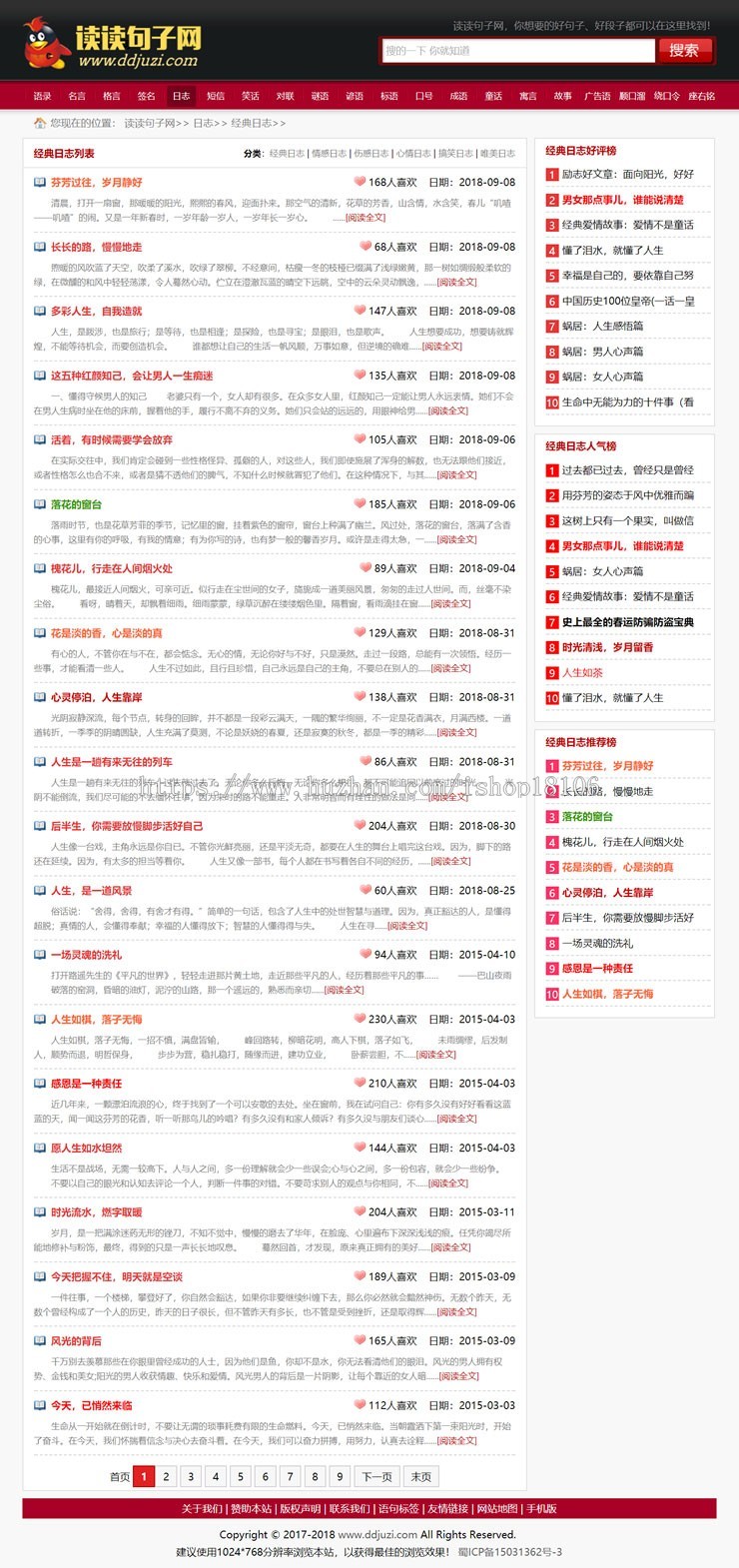 织梦dedecms内核句子语录签名日志文章类网站源码+手机版 
