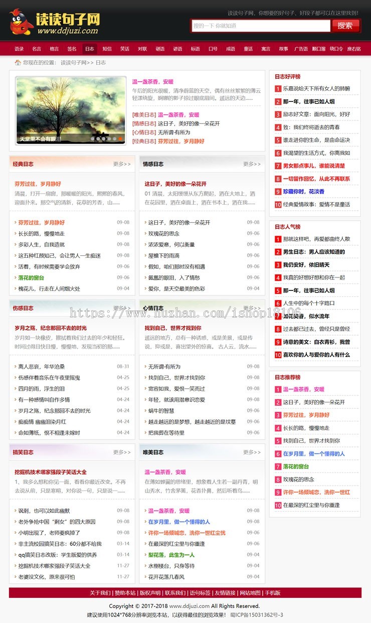 织梦dedecms内核句子语录签名日志文章类网站源码+手机版 