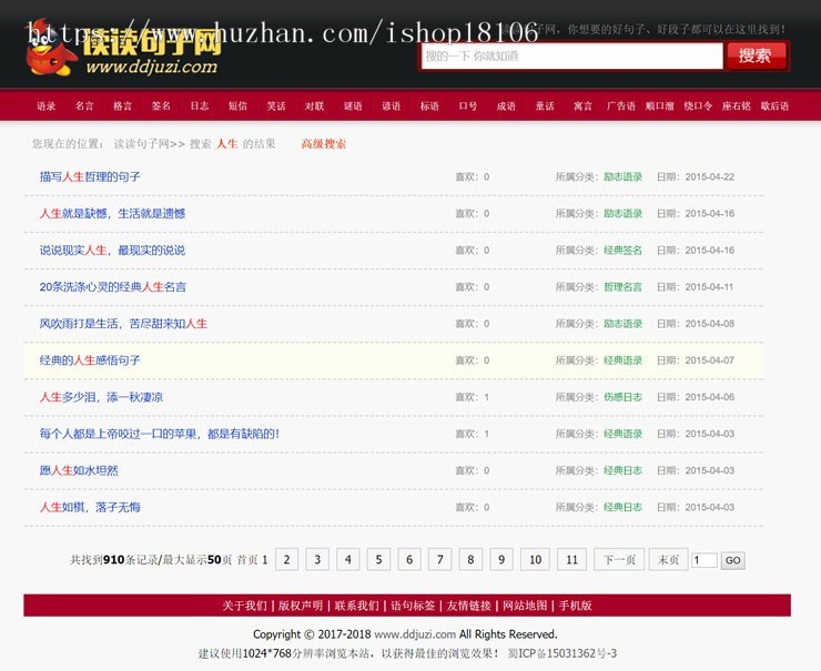 织梦dedecms内核句子语录签名日志文章类网站源码+手机版 