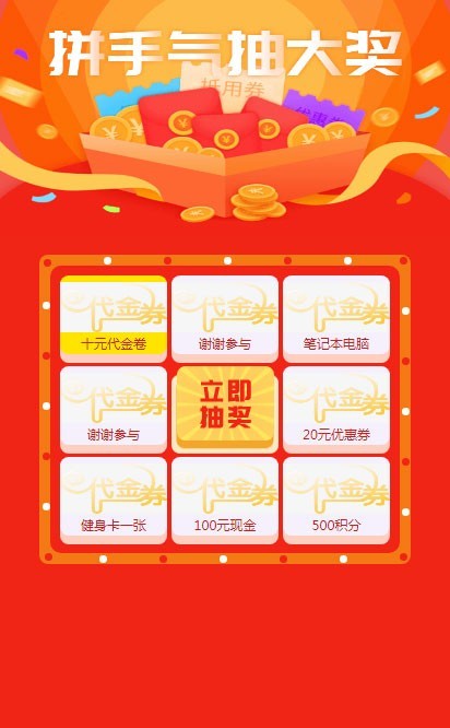 vue.js手机移动端九宫格抽奖活动页面模板