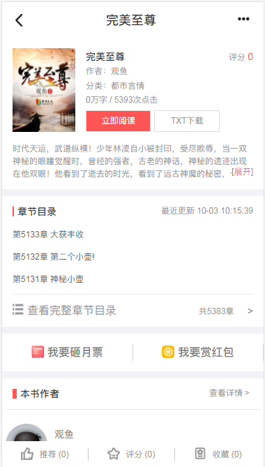 【带采集功能】PTCMS小说系统V4.2.8版本，深度SEO推送，后台自带模板，有详细安装教程 