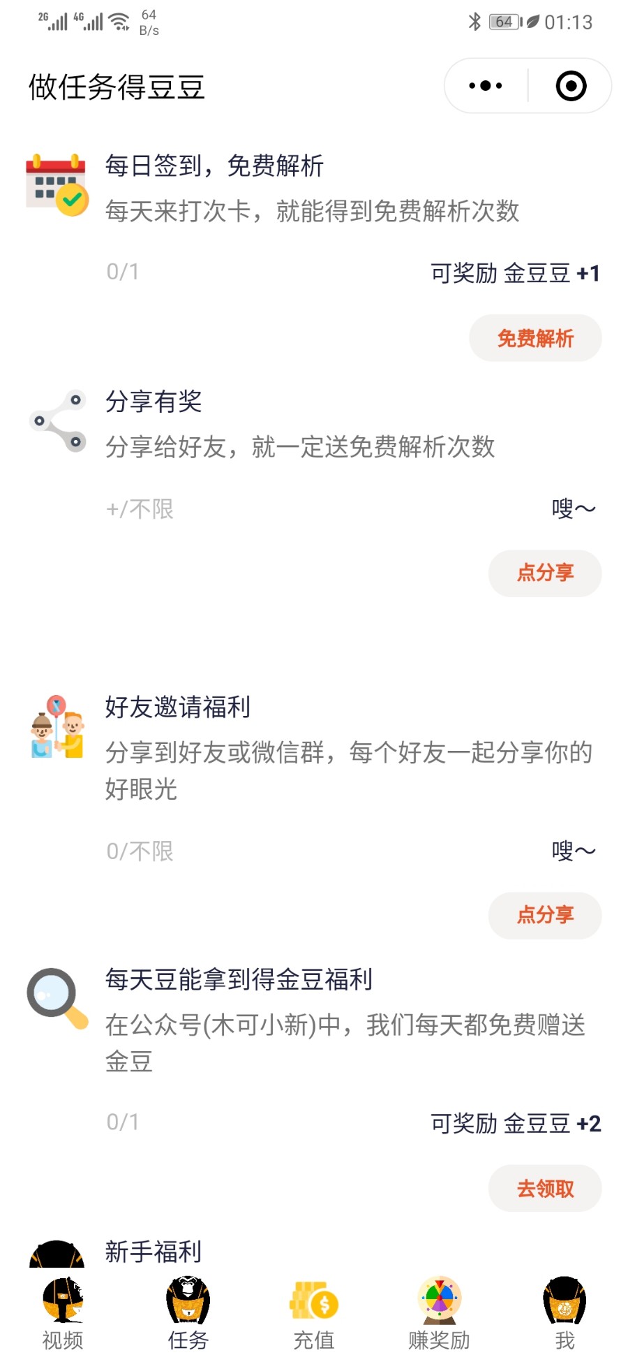 微信短视频去水印小程序