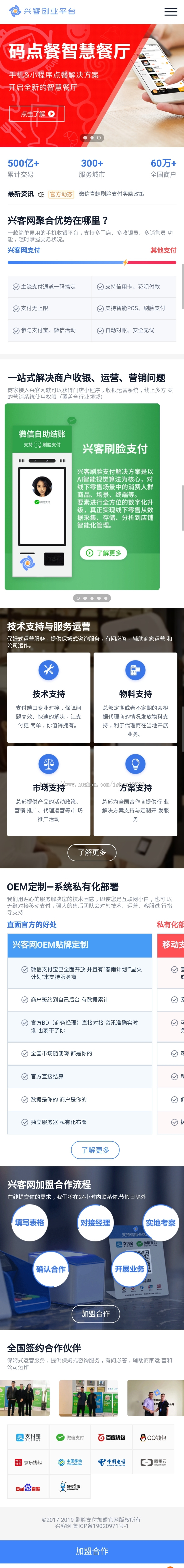 刷脸支付 织梦网站源码模板 招商代理加盟官网 企业站 H5 高端简洁大气（电脑+手机版都有）