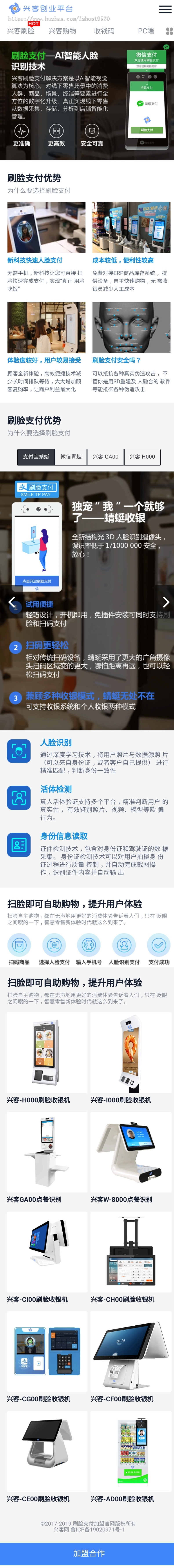刷脸支付 织梦网站源码模板 招商代理加盟官网 企业站 H5 高端简洁大气（电脑+手机版都有）