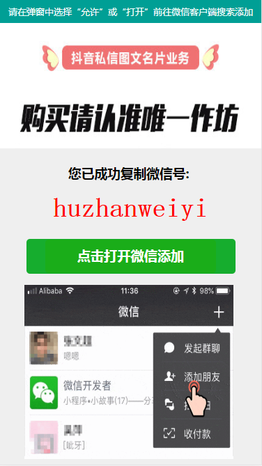 【新版】引流必备/手机H5网页一键跳转打开微信自动复制|加好友加微信号营销网站源码