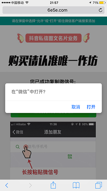【新版】引流必备/手机H5网页一键跳转打开微信自动复制|加好友加微信号营销网站源码
