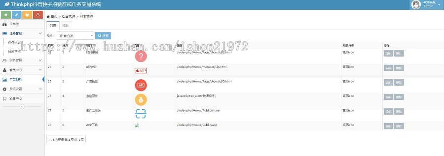 Thinkphp抖音快手点赞在线任务交易系统