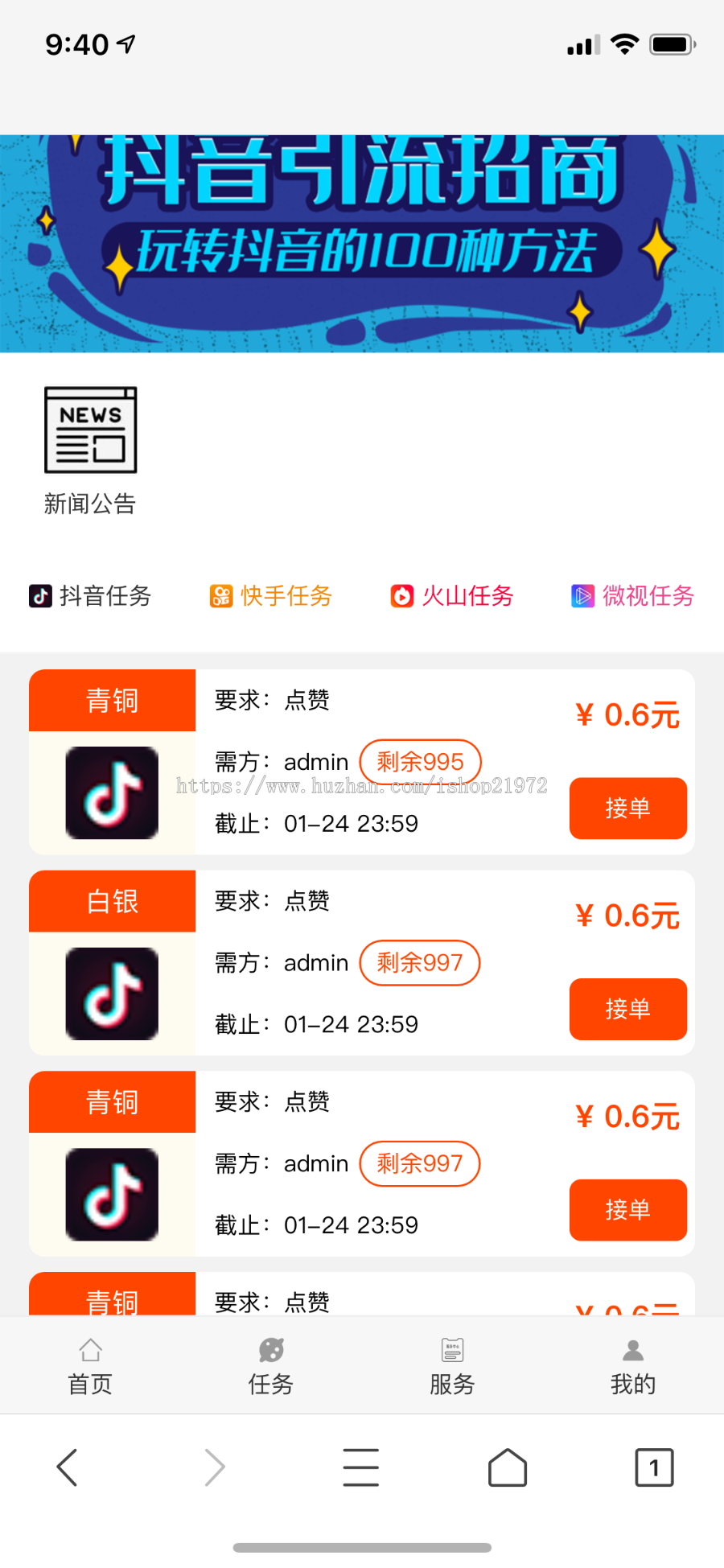 Thinkphp抖音快手点赞在线任务交易系统