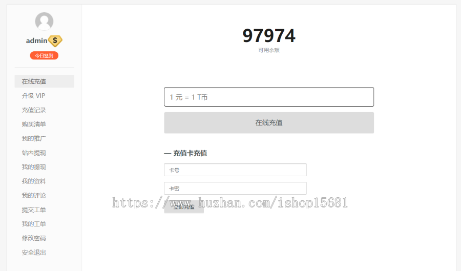 erphpdown前端个人中心美化，带工单系统