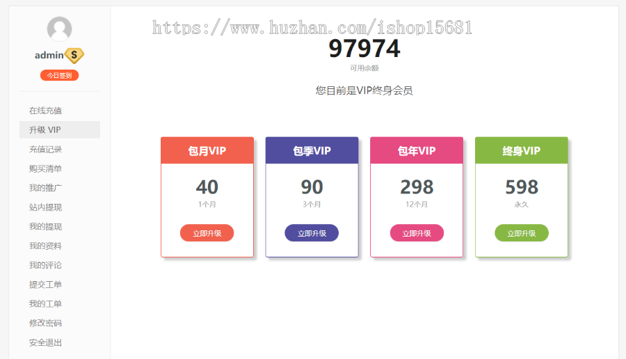 erphpdown前端个人中心美化，带工单系统