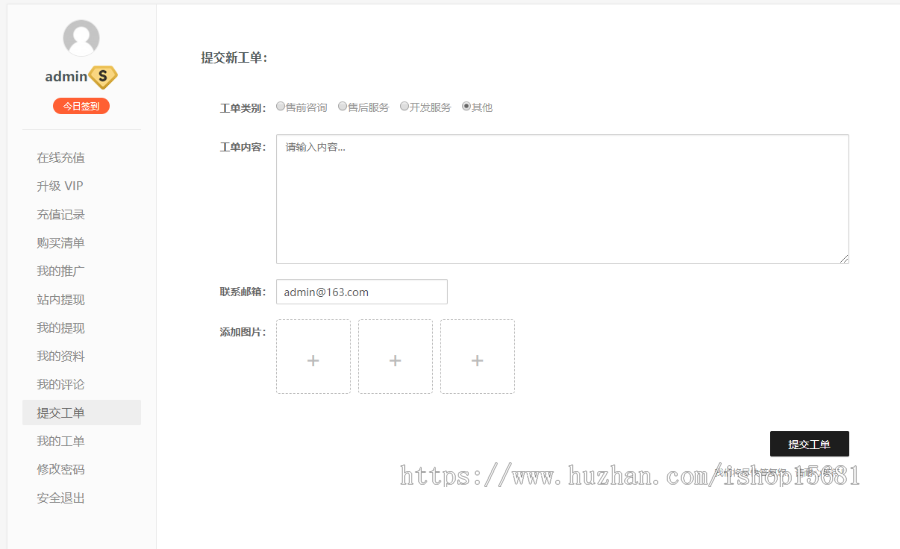 erphpdown前端个人中心美化，带工单系统