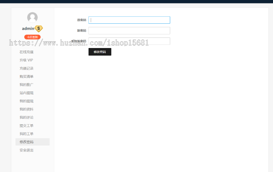 erphpdown前端个人中心美化，带工单系统